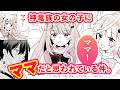 【ボイスコミック】『トカゲ(本当は神竜)を召喚した聖獣使い、竜の背中で開拓ライフ』2話【CV:坂野愛羽】