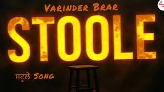 STOOLE - VARINDER BRAR (Official Video) New Punjabi Song 2025 | Latest Punjabi Songs 2025