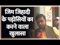 UP News : मिर्जापुर जिम जिहादी के पड़ोसियों का करने वाला खुलासा I Mirzapur Gym Jihad I ZEE News