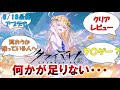 何かが足りない良作をレビュー【クライマキナ】【クリアレビュー】