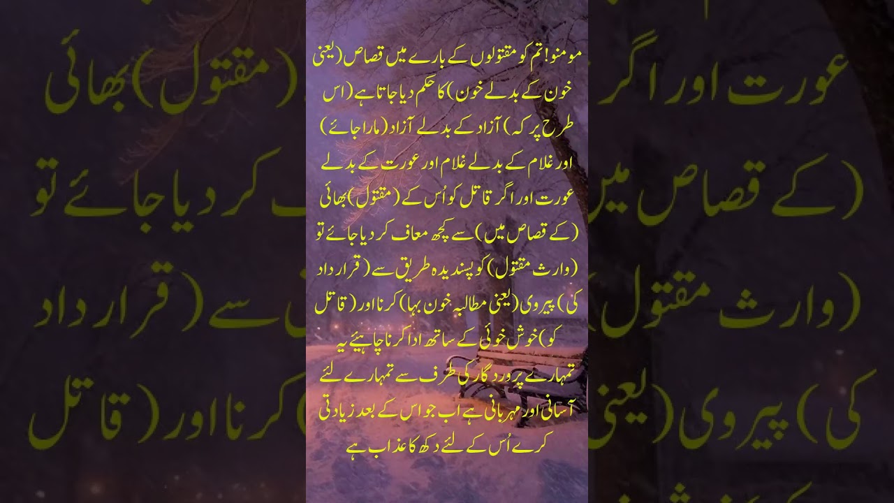 Justice & Mercy in Islam | The Law of Qisas Explained | Surah Al-Baqarah (2:178)