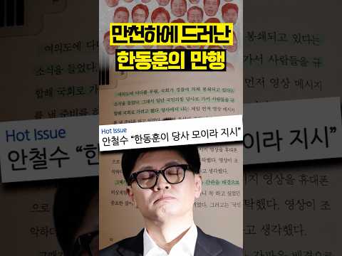 대국민 사기극... #한동훈 #추경호 #국민의힘