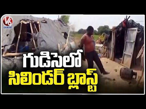 Cylinder Blast In Hut At Siddipet District | V6 News - V6NEWSTELUGU