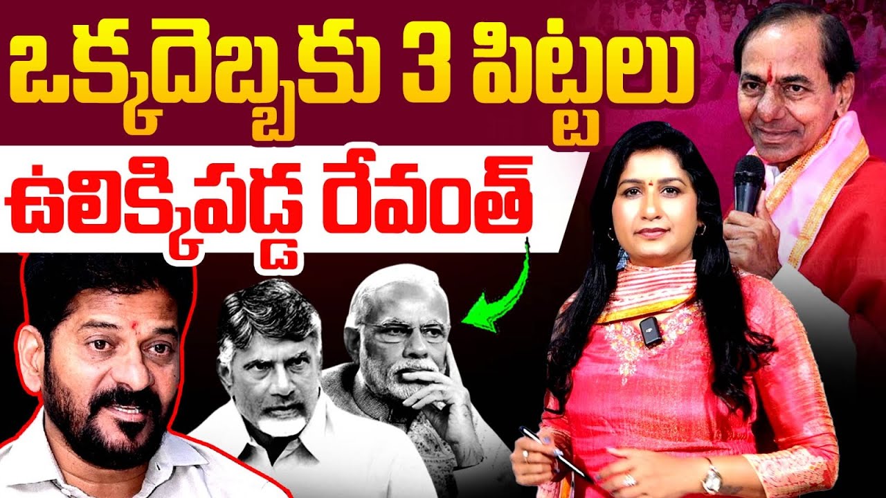 ఉలిక్కిపడ్డ రేవంత్... BIG Shock To CM Revanth Reddy | KCR Mass Warning | Journalist Vijaya Reddy