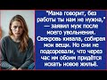 Мама говорит, без работы ты нам не нужна! Заявил муж после моего увольнения, собирая мои вещи