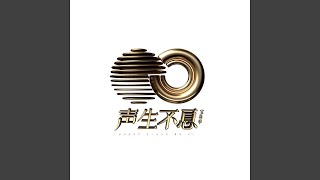 对面的女孩看过来 (Live)