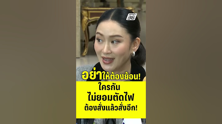อย่าให้นายกฯอิ๊งค์ต้องย้อนนะท่านอนุทิน  | PPTV News | 9 ก.ค.68