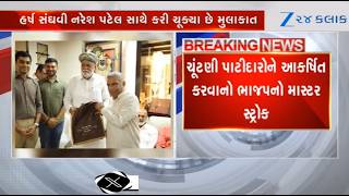 Ahead of Assembly polls, top Gujarat BJP leaders meet president of Sidsar Umiyadham, Maulesh Ukani