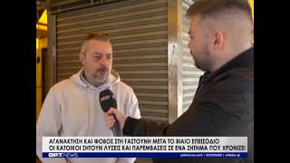 Γαστούνη: «Κατεβάζει ρολά» μετά τον εφιάλτη που έζησε ο περιπτεράς - Φοβούνται οι κάτοικοι