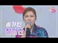클린버전 송가인 칠갑산 화요일은 밤이 좋아 84화 TV CHOSUN 230912 방송 클린버전 송가인 칠갑산 화요일은 밤이 좋아 84화 TV CHOSUN 230912 방송