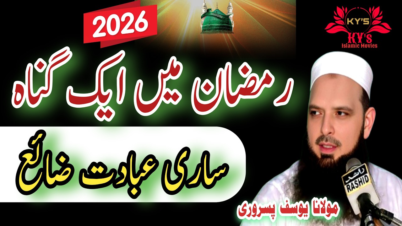 Ramzan mein toba ka tarika Molana yousaf pasrori new bayan 2026 Ramadan yousaf pasrori latest speech