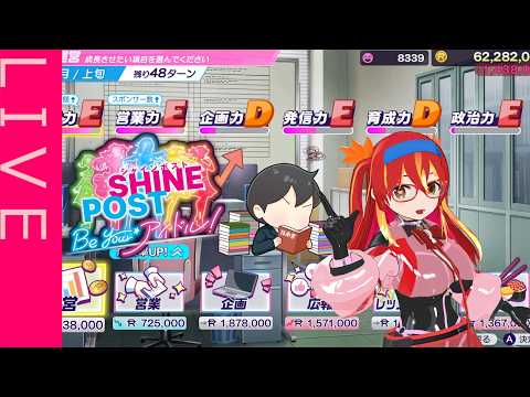 【シャインポスト】アイドルを武道館に送り出した事務所の姿がコレか？#5【ラバースーツVTuber】