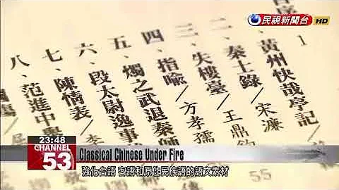Petition calls for reduction of Classical Chinese in high school curricula - DayDayNews