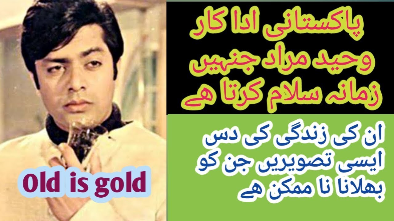 Waheed Apna Pakistani Actor Waheed Murad Life Top 10 Pitchers Old is gold by Apna ...