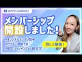 【始動】MPPSのメンバーシップ、ついにスタートします！