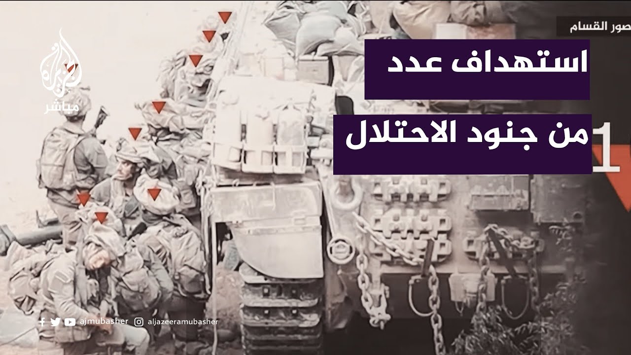 القسام تنشر.. عمليات استهداف لجنود الاحتلال وسحب آليات مدمرة