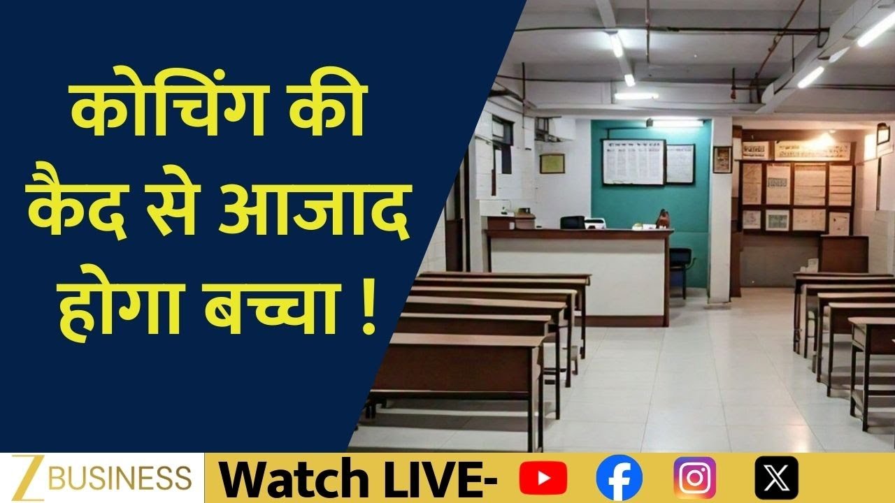 End of Coaching Culture? Schools to Become Exam Preparation Hubs!