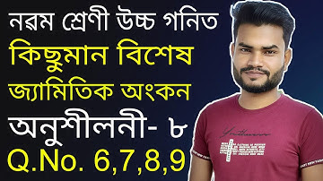 Class 9 Advance Maths Ex- 8 Q. No. 6,7,8,9 Solution in Assamese