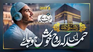 La Ilaha Illallah | Most Beautiful Heart Touching Hamd 2026 | Ramadan Special Hamd 2026