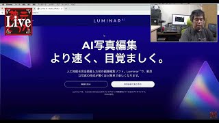 【カメラ雑談】　Luminar AIの先行予約についての雑談します