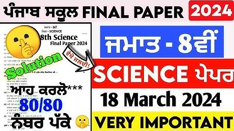 pseb 8th class Science paper 2024 - 8th class Science paper 2024 pseb - 18 March 2024