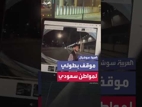 شاب سعودي يوقف محاولة سرقة في مطار هيثرو بلندن
