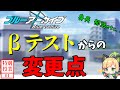 βテストと現行版の違いは?【ブルーアーカイブ・ブルアカ特別授業#1】