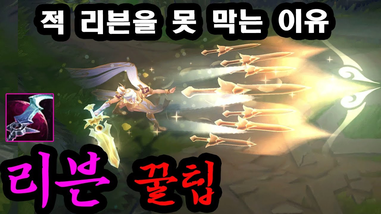 중국 리븐 장인들도 한수 접는 챌린저 리븐 1위의 킬각