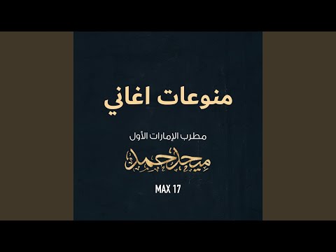 Ya Dharibayn Almaeany