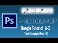 Photoshop Basics : Bangla Tutorial  Part- 1 | Basic to Advanced | By NJ SOHAG | Self Help IT