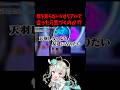 ドッキリ中探りを入れ続けるVtuberがヤバいwww　#天羽しろっぷ　#Vtuber #花音めい　#ドッキリ