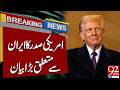 US President Makes Major Statement on Iran | Breaking News | 92NewsHD