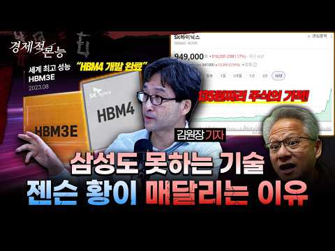 “135원까지 떨어졌던 망할 회사” SK하이닉스가 삼성전자 제치고 ‘부르는 게 값’ 된 이유ㅣ 김원장 기자 [경제적본능]
