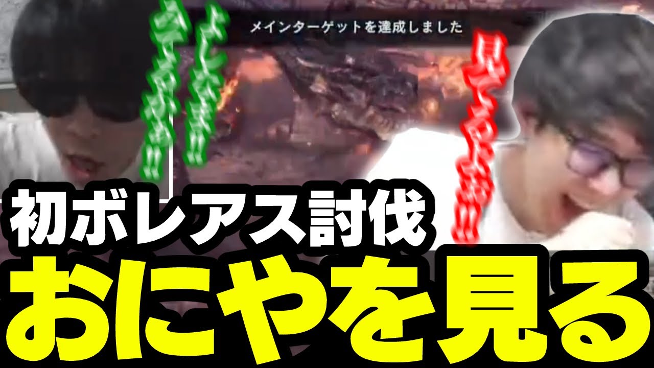 おにやミラボレアス討伐を見るよしなま【2024/04/28】（フル）