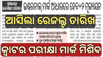 chse exam news today/+2 board result 2023/chse Learning Hoop/Internal exam mark/Chse odisha/