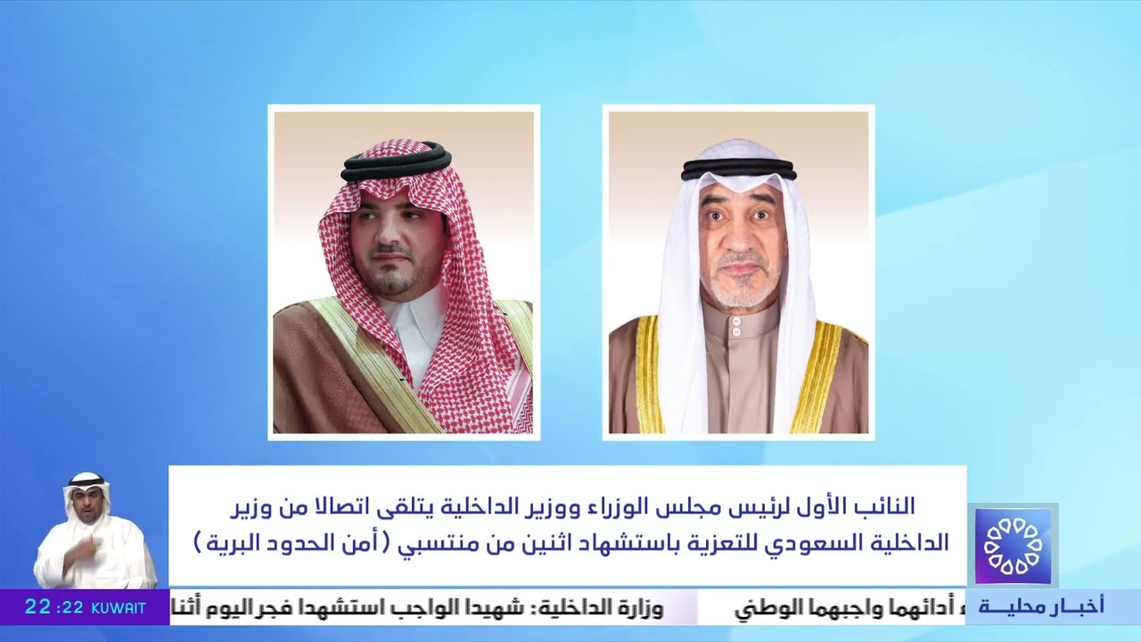 النائب الأول لرئيس مجلس الوزراء ووزير الداخلية يتلقى اتصالا من وزير الداخلية السعودي للتعزية