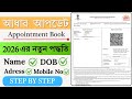 Aadhaar Biometric Update Appointment Online | UIDAI Website দিয়ে অ্যাপয়েন্টমেন্ট বুক কিভাবে করবেন