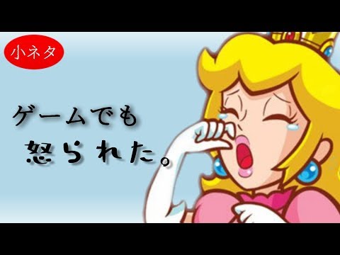 ゲームキャラに怒られる 任天堂 Youtube