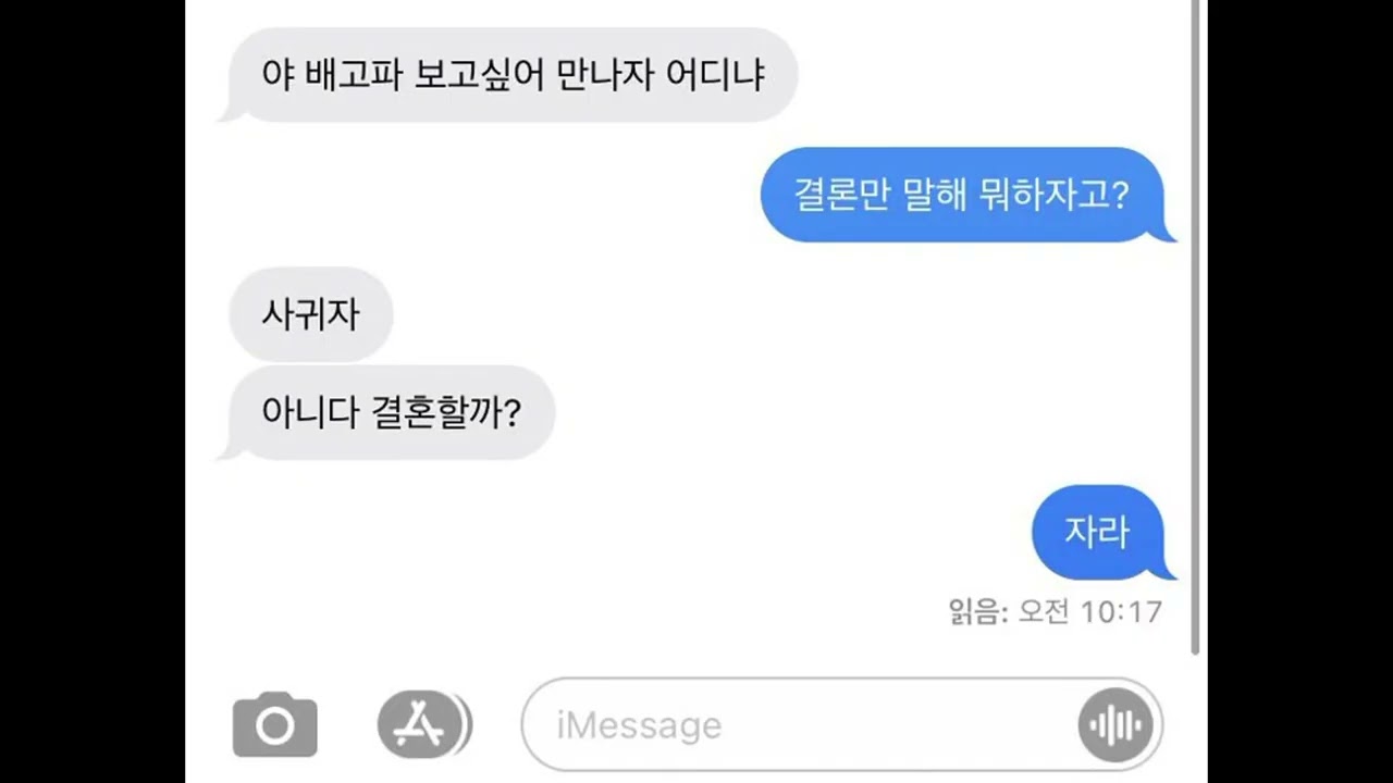 걔랑 어떻게 만났어?