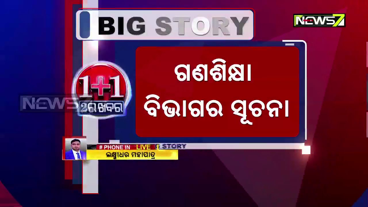 Exam Postponed, All Odisha Schools To Remain Closed; Orders Odisha Govt