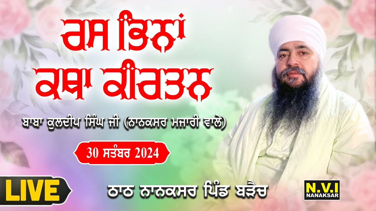 Baba Kuldeep Singh Ji Nanaksar Majari Wale | Thath Nanaksar Braich | 30 Sep. 2024 | Nvi Nanaksar
