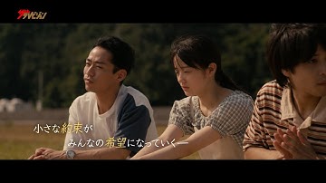山時聡真＆中島瑠菜、岡山を舞台に”約束の花火”を打ち上げるため大奮闘! 映画『蔵のある街』特報