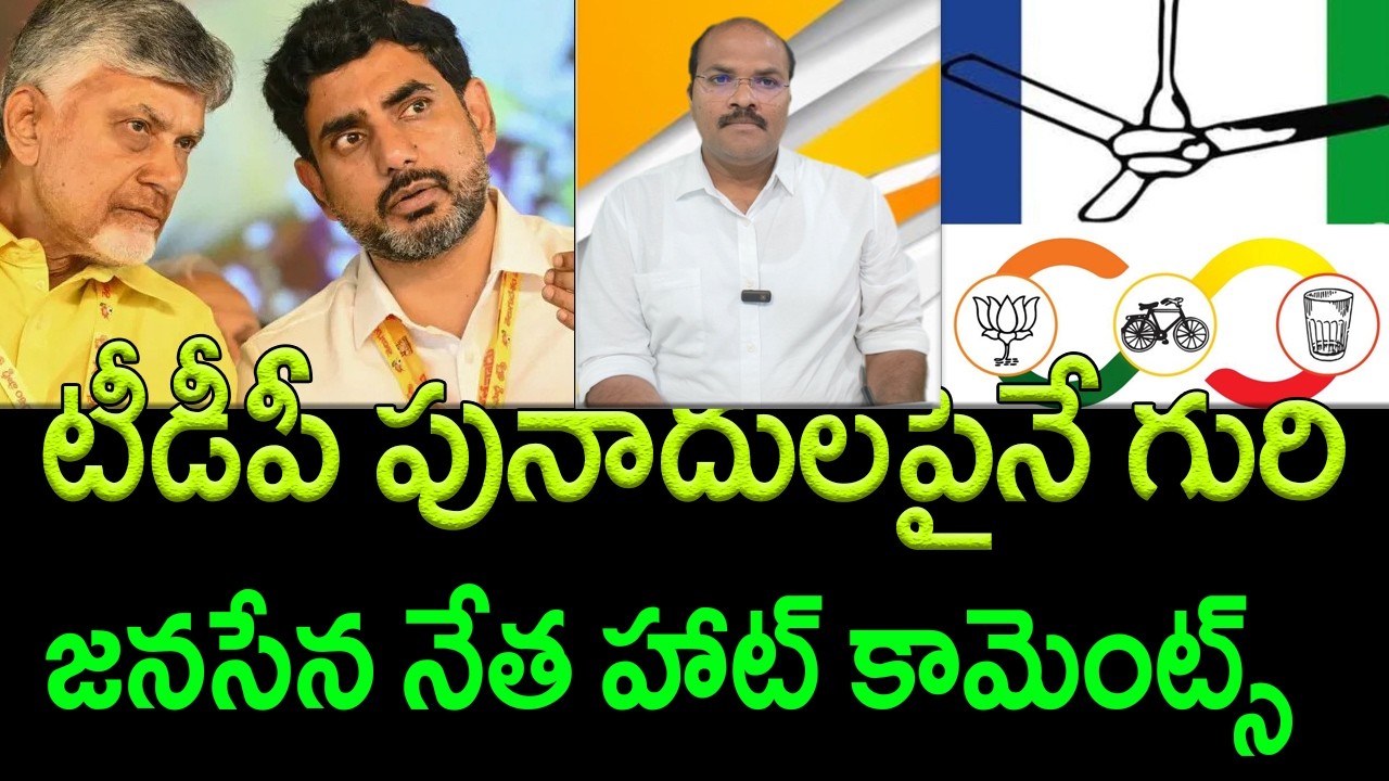Janasena Gains Ground as TDP Navigates Alliance Compromises || AP PRIDE