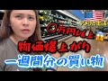 【アメリカのスーパー】物価高騰！値段が二倍ッ!!??アメリカのリアルな買い物事情。国際結婚/アメリカ生活/沖縄/二児の母/ハーフ/海外の反応/海外生活/アメリカ在住/アメリカ