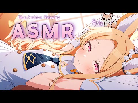 [ASMR] 狐耳を任せたセイア💖先生のタッチと特別なささやき🦊ブルーアーカイブロールプレイ