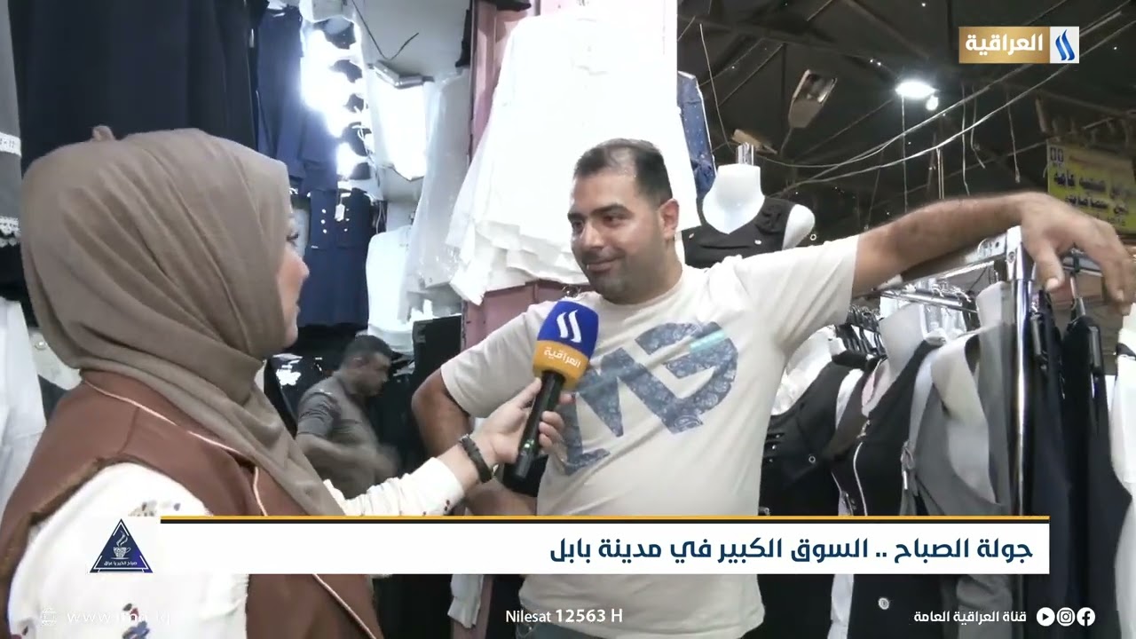جولة الصباح .. السوق الكبير في مدينة بابل