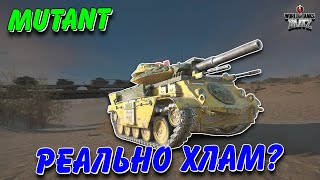 🚔MUTANT - РЕАЛЬНО ХЛАМ?🤔 / ДЕТАЛЬНИЙ ОГЛЯД ТАНКА / 🇺🇦WoT Blitz Українською