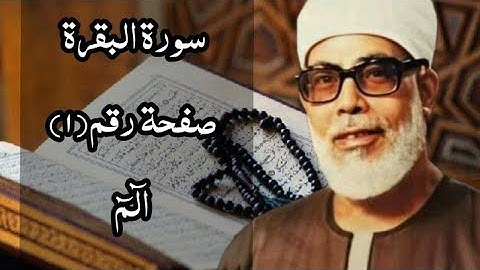 حفظ سورة البقرة صفحة رقم ( ١ ) بالتكرار ( ١٠ )مرات