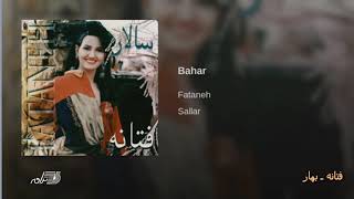 Fataneh - Bahar فتانه ـ بهار