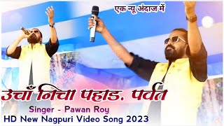 उचा निचा पहाड़ पर्वत \\ New nagpuri video song 2023 \\ Singer - #pawanroy #nagpuri